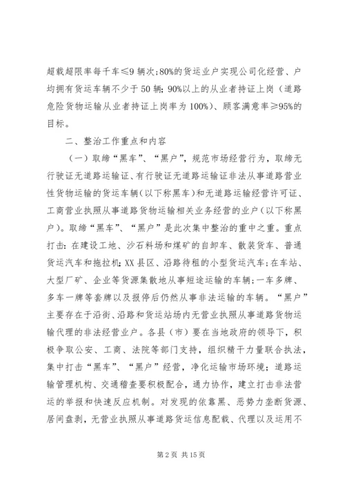 运输市场秩序工作方案.docx