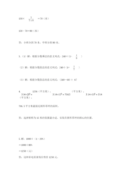 六年级数学上册期末考试卷含完整答案（名师系列）.docx