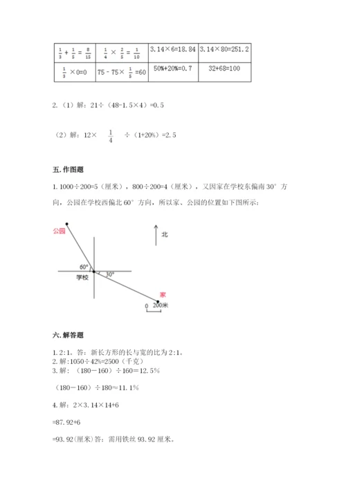2022人教版六年级上册数学期末测试卷含答案【轻巧夺冠】.docx