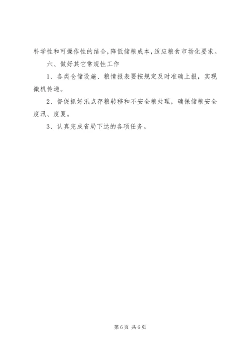 市粮食局仓储工作计划 (2).docx