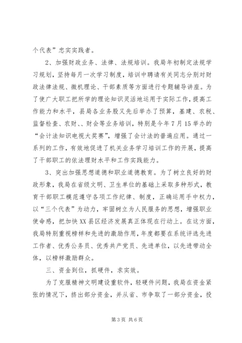 县财政局省级文明单位工作自查汇报 (8).docx