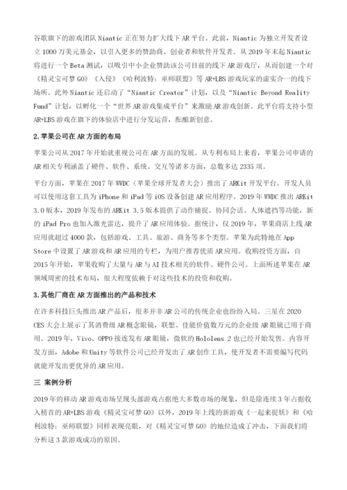 移动游戏AR、LBS等特殊技术应用发展报告.docx