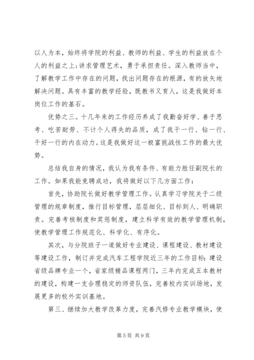 副院长竞聘演讲稿 (4).docx