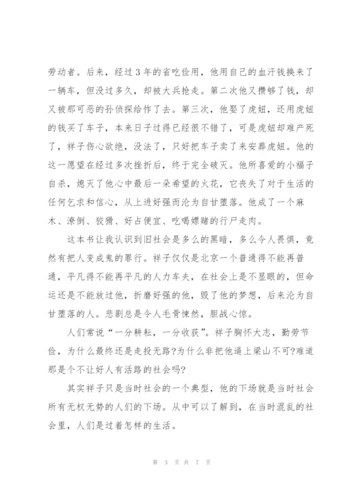 骆驼祥子优秀初中生读书心得2022.docx