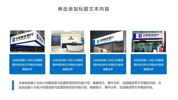 中国建设银行建行总结汇报PPT模板