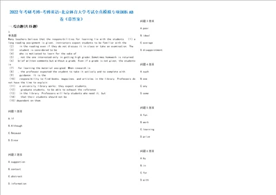 2022年考研考博考博英语北京体育大学考试全真模拟专项剖析AB卷带答案试卷号：17