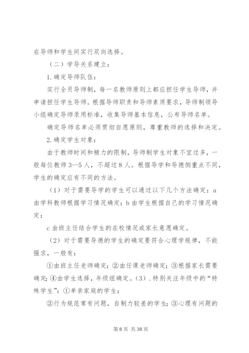 固堤小学全员育人导师制工作实施方案.docx