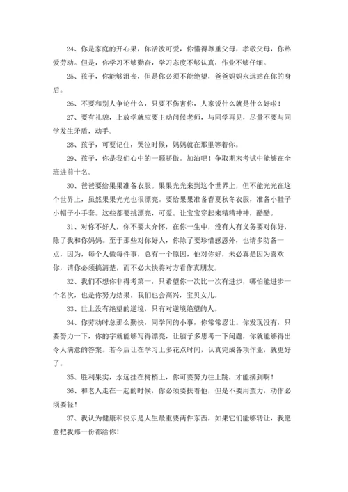 爸爸妈妈对我说的话.docx