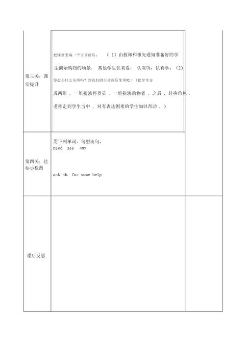 冀教版六级下册英语导学案全册表格式