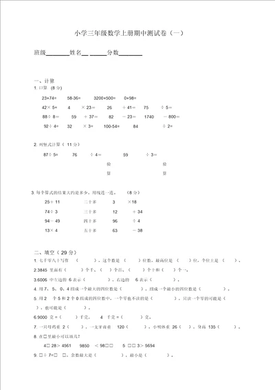 苏教版小学三年级上册数学期中考试试卷5经典