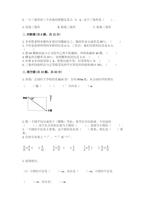 2022六年级上册数学期末考试试卷（各地真题）word版.docx