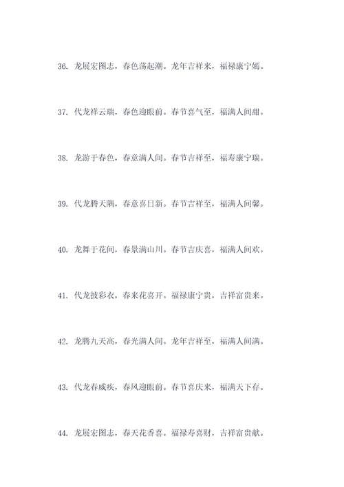 代龙的春联