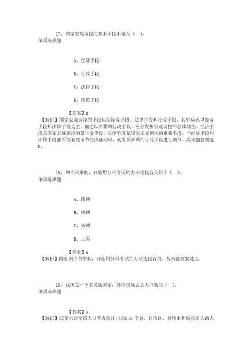 邯郸武安市烟草专卖局营销部2019年招聘练习题4试题及答案解析