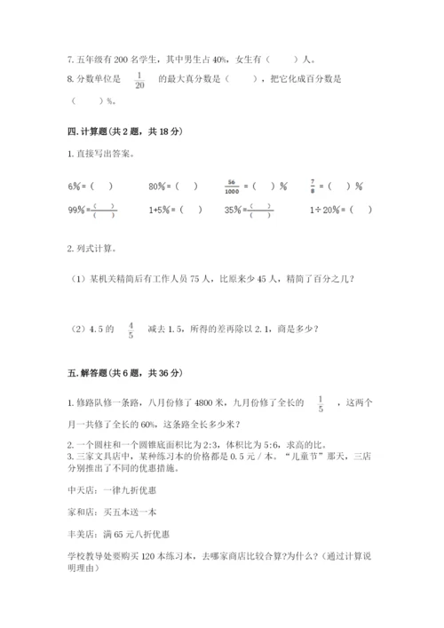 北京版六年级下册数学期中测试卷及完整答案（易错题）.docx