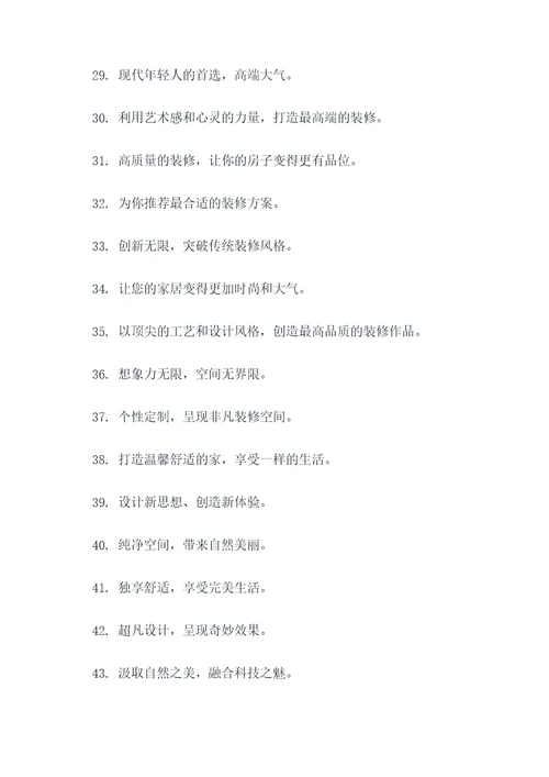 大气的装修口号