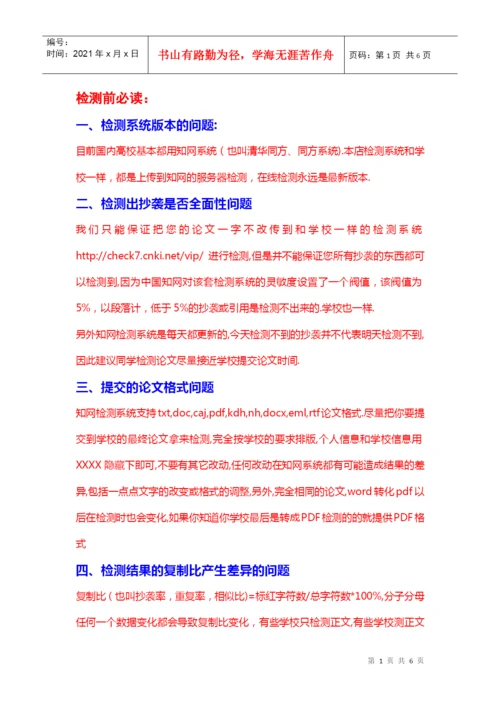 知网cnki论文检测、论文查重 学术不端检测服务知网vip系统和高校结果.docx