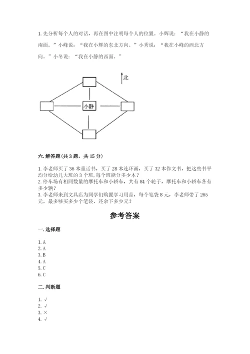 人教版三年级下册数学期中测试卷精品（必刷）.docx