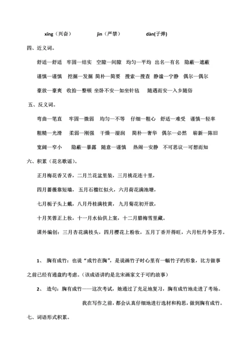 2023年四上语文各单元知识点.docx
