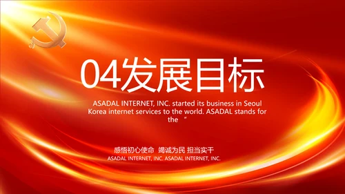 红色党支部党员大会年终工作总结PPT