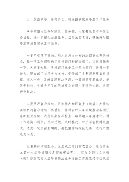 农村人居环境综合整治交流发言材料(精选5篇).docx