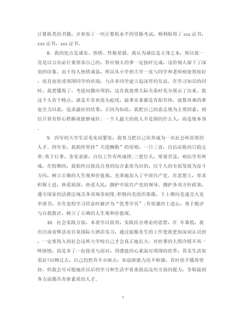 2023年本科学生论文自我评语.docx