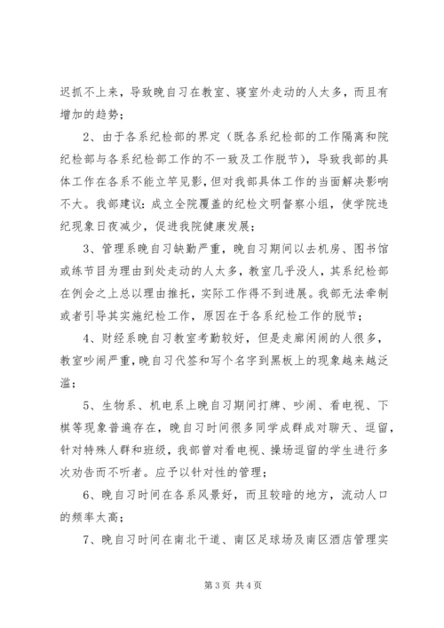 学院纪检部工作汇报 (2).docx
