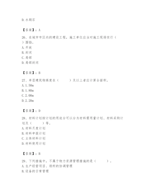 2024年材料员之材料员基础知识题库精品（夺分金卷）.docx