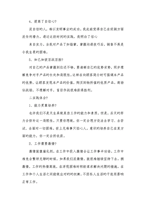 2022年暑假家电销售社会实践汇报