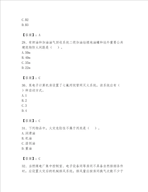 完整版注册消防工程师消防安全技术实务题库名师系列