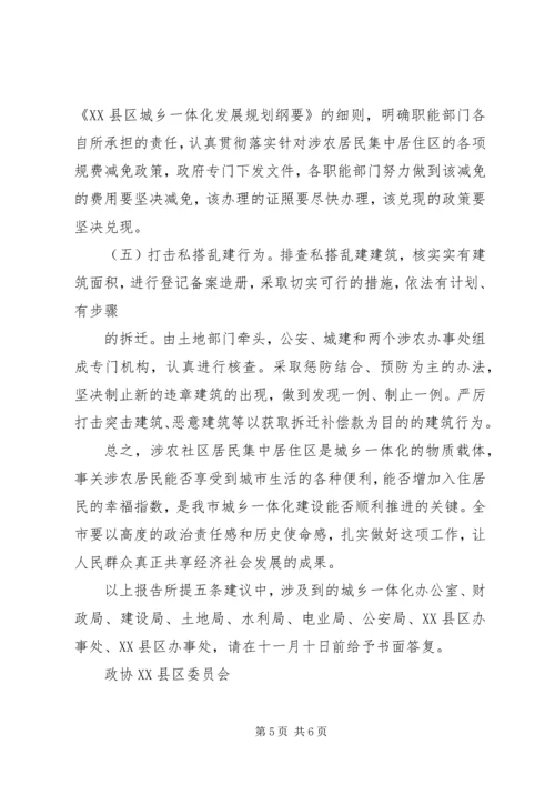 城乡一体化发展调研报告.docx