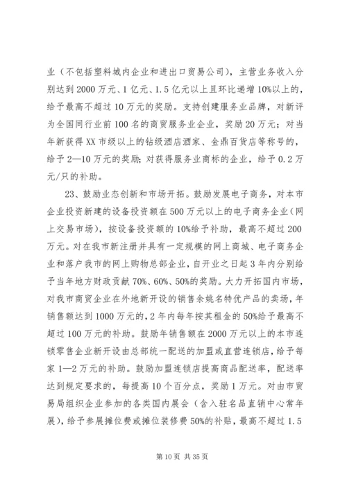 关于促进国家级经济技术开发区转型升级创新发展的若干意见 (2).docx
