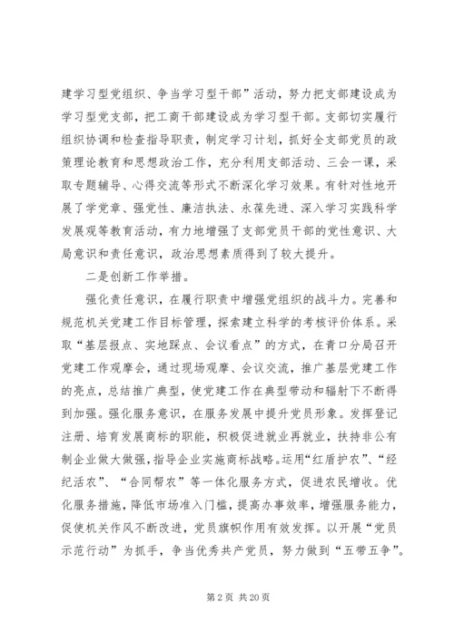 某机关党总支先进事迹材料[五篇].docx