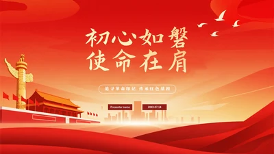 红色渐变党政风党政党课学习PPT模板