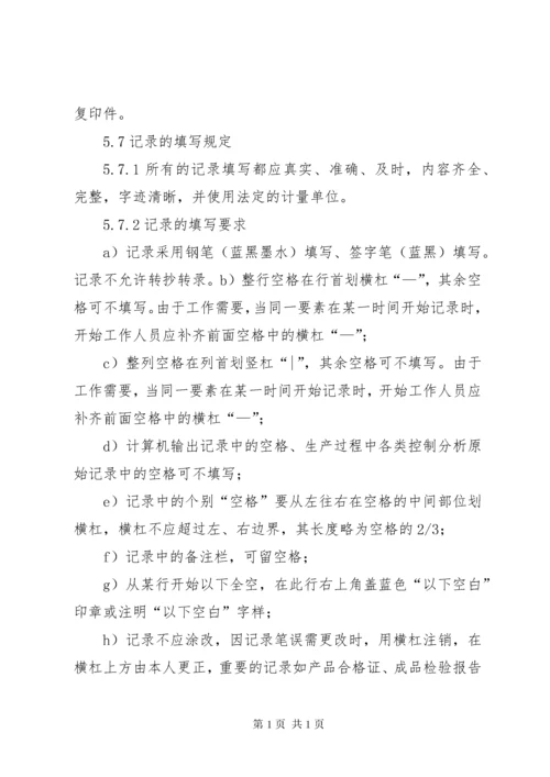 能源管理体系程序文件汇编(范本).docx