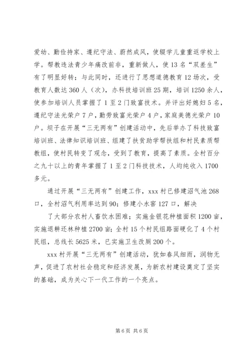 关心下一代典型经验交流材料.docx