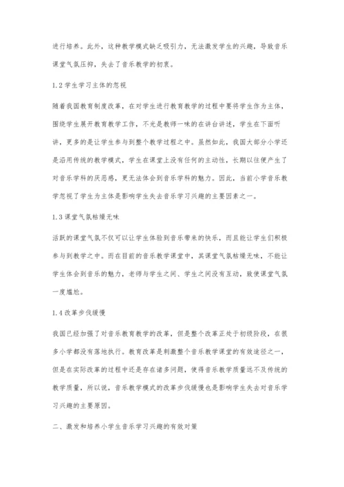 小学音乐教学中学生学习兴趣的激发和培养.docx