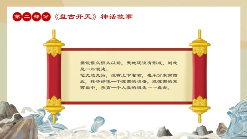 中国民间神话传说盘古开天通用PPT模板