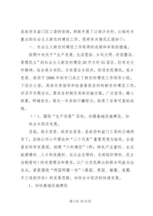 乡镇社会主义新农村建设情况汇报.docx