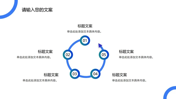 蓝色圆形几何渐变PPT模板