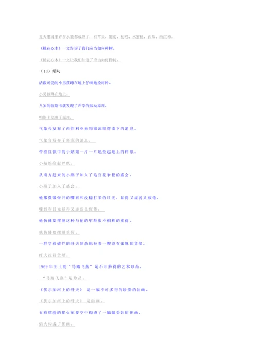 2023年小升初语文专项复习句子精编习题.docx