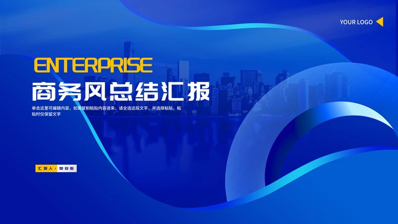 蓝色商务风渐变几何总结汇报PPT模板