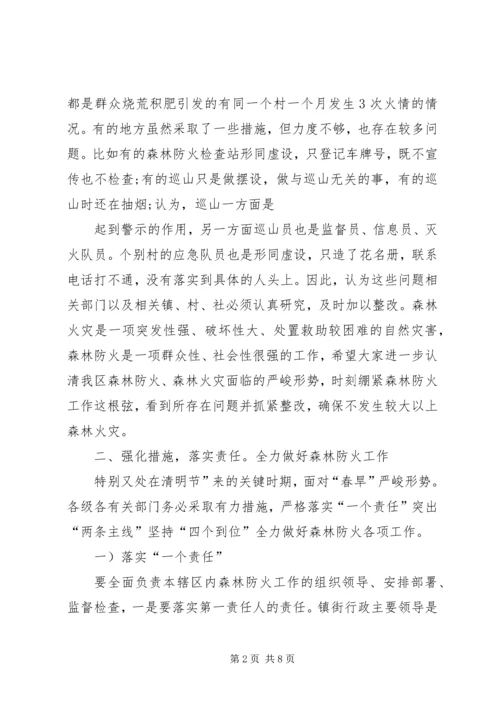 森林防火讲话稿.docx