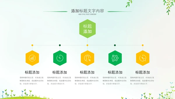 清新春天春季踏青春季出游季春季旅游春游ppt模板