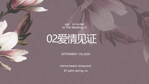 我们结婚啦婚礼纪念册电子相册PPT