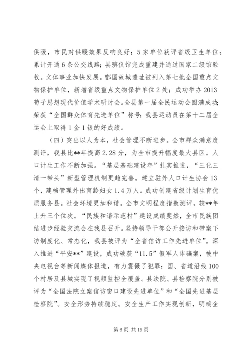 县政府工作报告 (31).docx