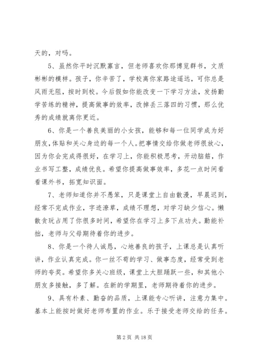 初中八年级下期学生评语.docx