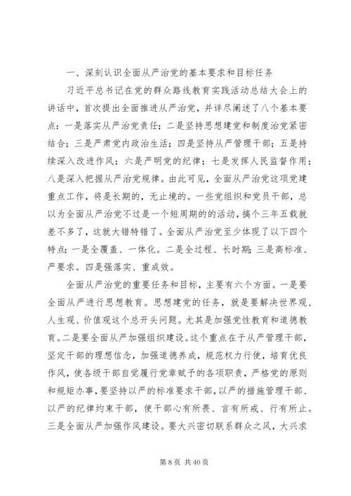 全面推进从严治党向纵深发展5篇.docx