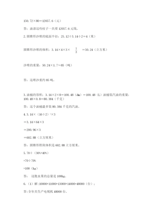 小学六年级数学摸底考试题【培优b卷】.docx