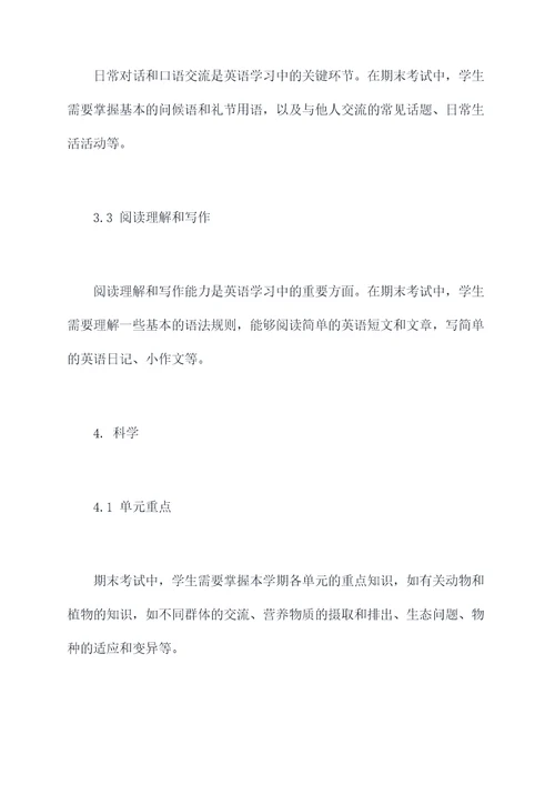 5年级期末必考知识点总结