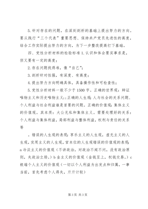 撰写党性分析材料的几点建议.docx